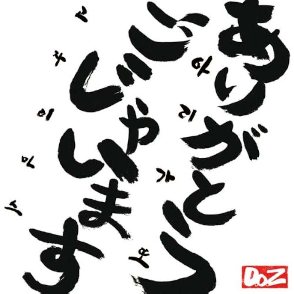 Amazon.co.jp: ありがとうごじゃいます: ミュージック